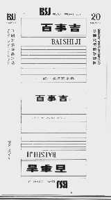 百事吉