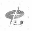 光谷;OPTICS VALLEY