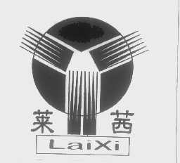 莱茜