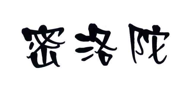 密洛陀