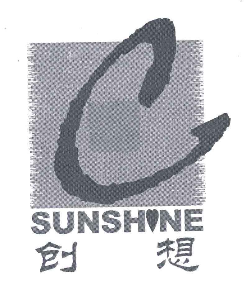 创想