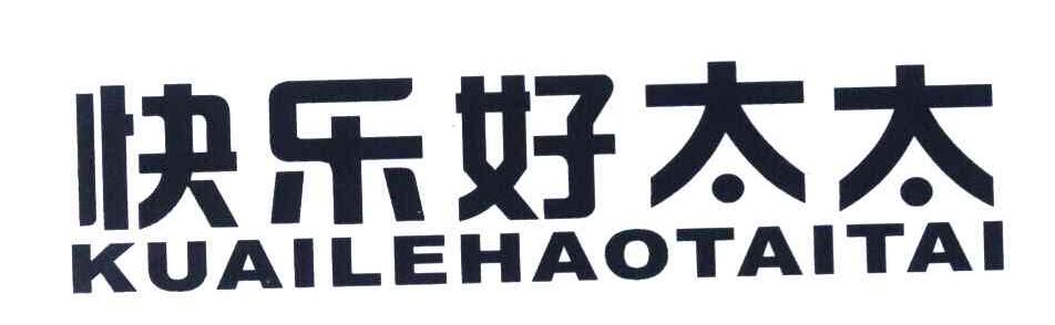 快乐好太太