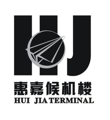 惠嘉候机楼 HUI JIA TERMINAL