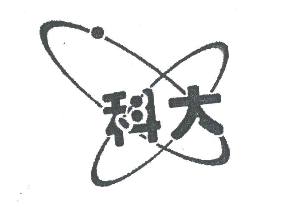 科大