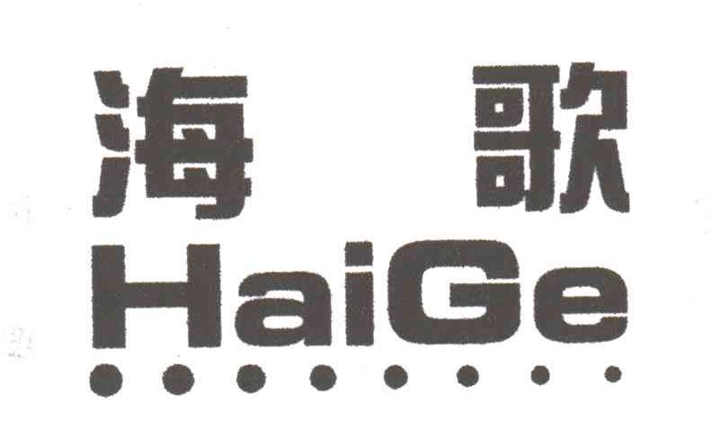 海歌