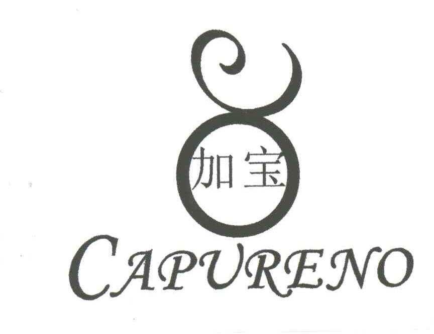 加宝CAPURENO及图