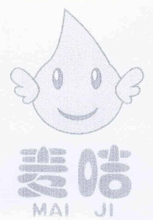 麦咭