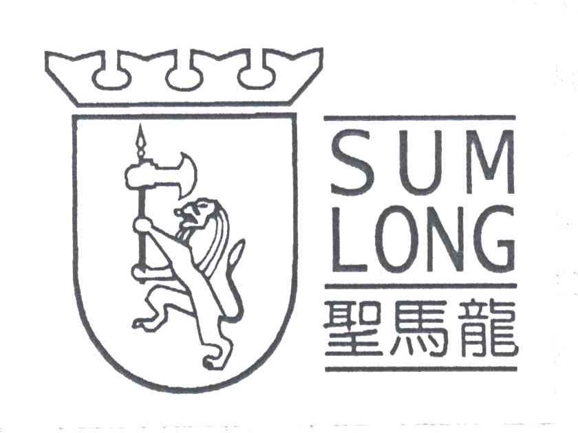 圣马龙;SUMLONG