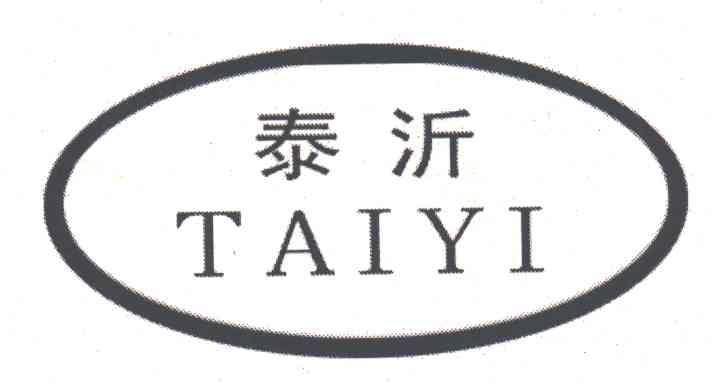 泰沂