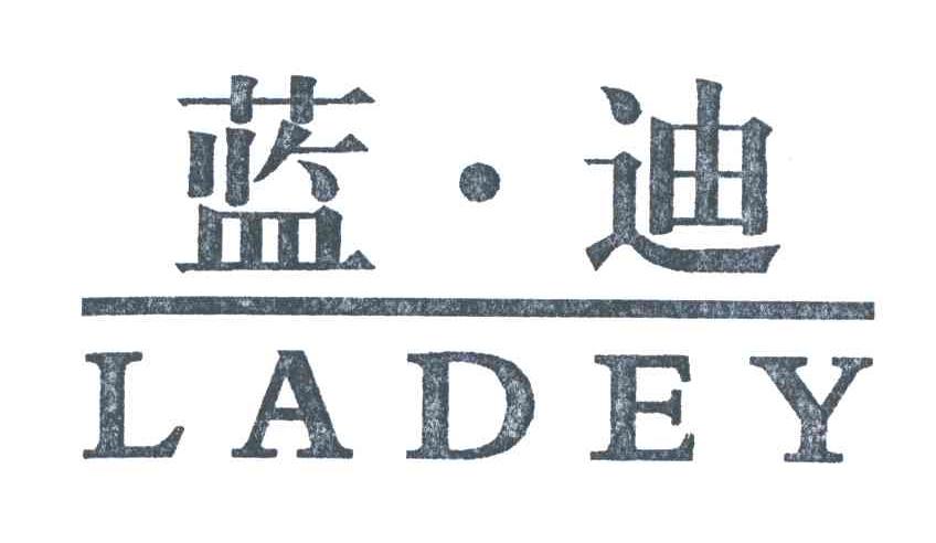 蓝迪;LADEY