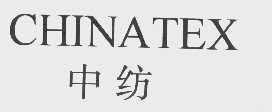 中纺   CHINA TEX