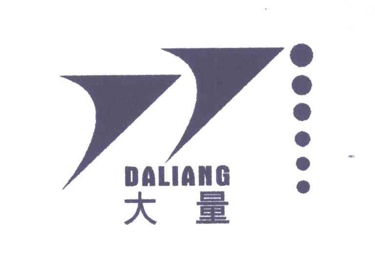 大量