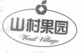 山村果园;FRUIT VILLAGE