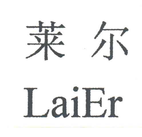 莱尔