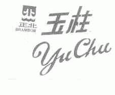 正北玉柱;DRAMBOR YU CHU