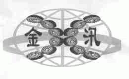 金汛
