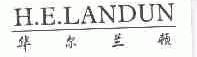 华尔兰顿;H.E.LANDUN
