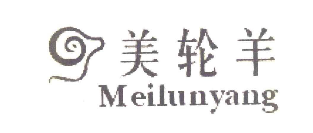 美轮羊