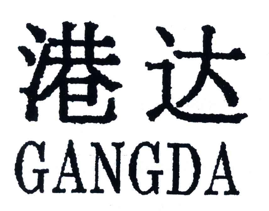 港达
