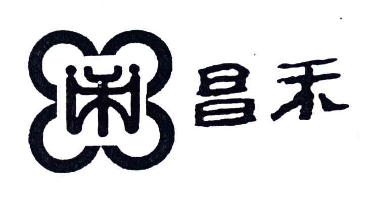 昌禾