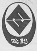 飞鹊