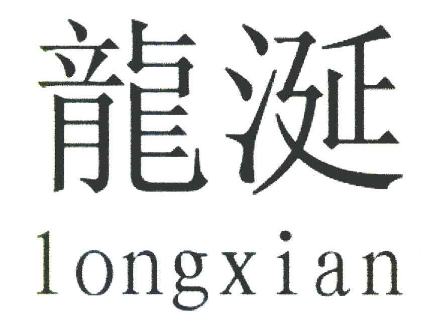 龙涎