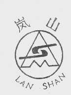 岚山