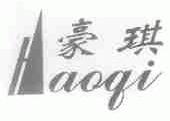 豪琪