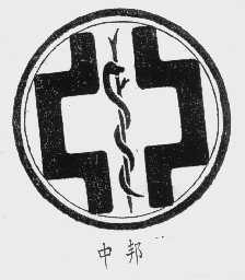 中邦