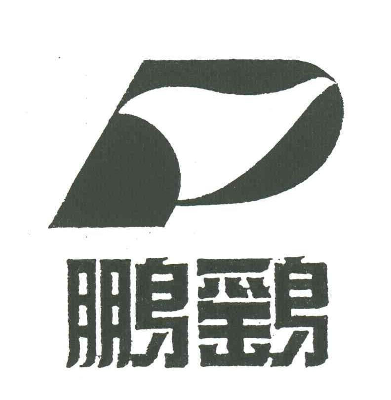 鹏鹞