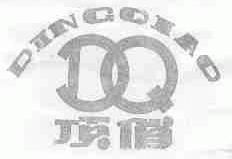 顶俏