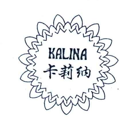 卡莉纳