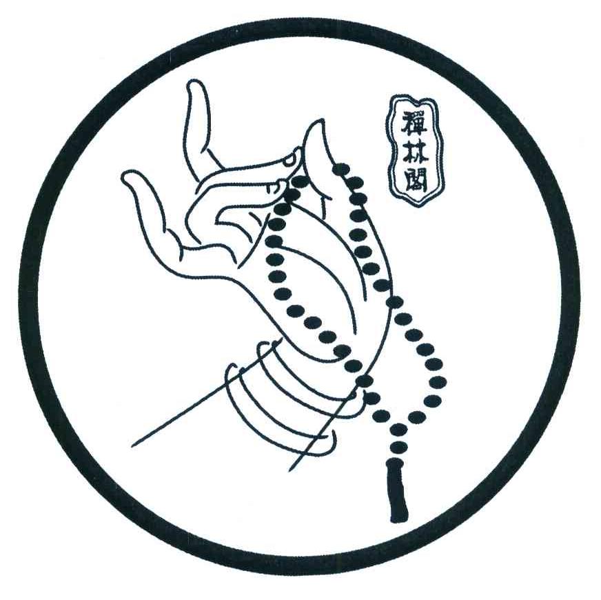 禅林阁