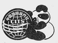 中国国际旅行社;CITS