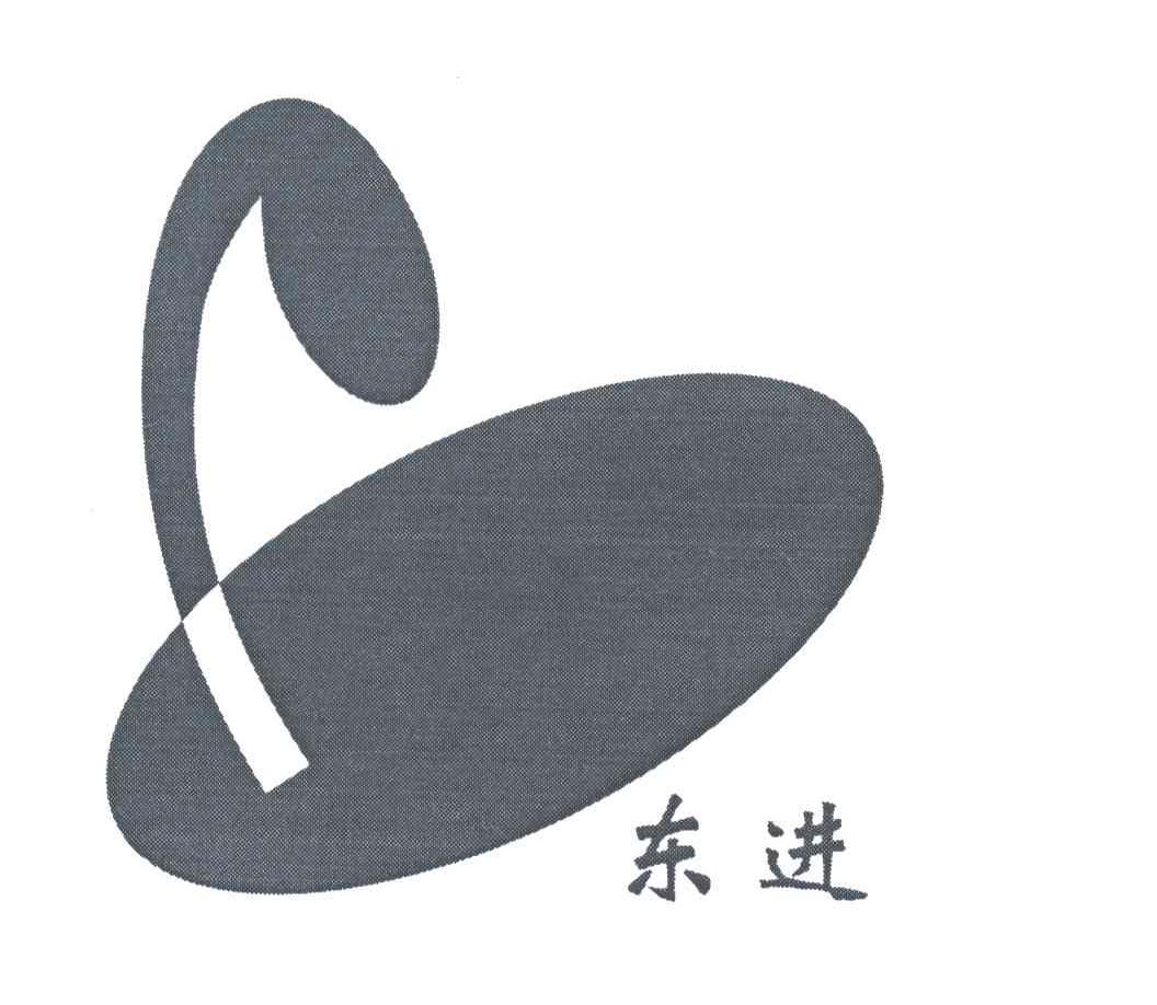 东进