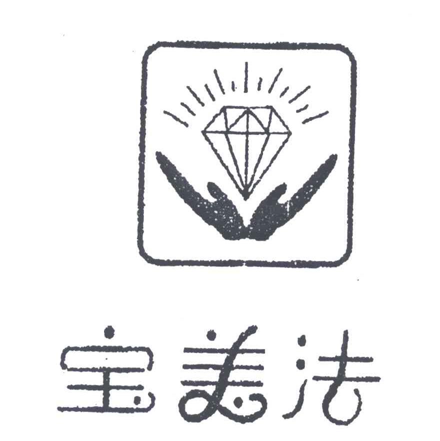 宝美法