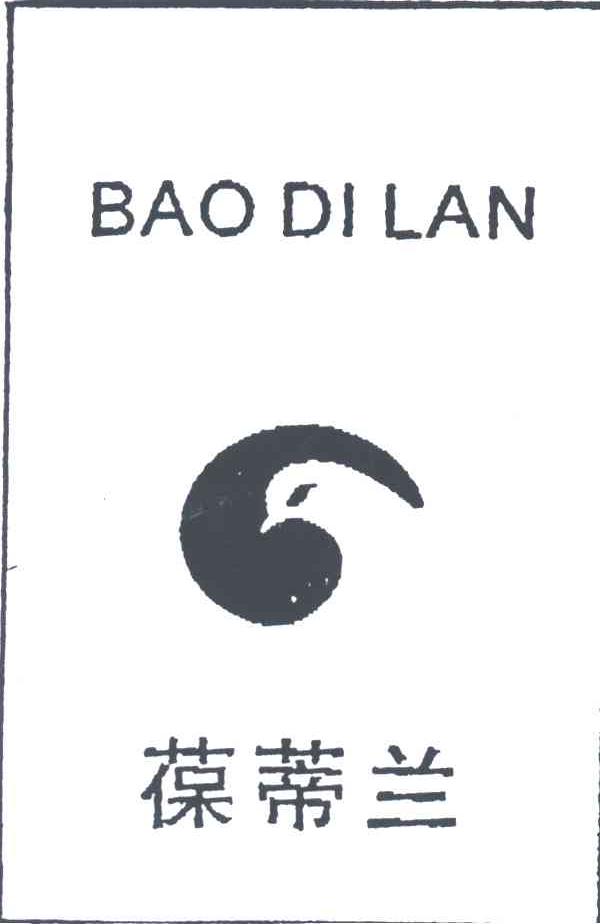 葆蒂兰