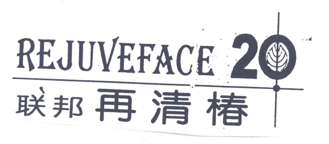 联邦再清椿
