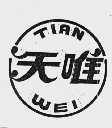 天唯