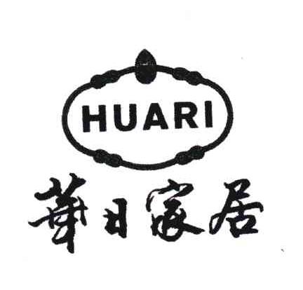 华日家居 HUARI