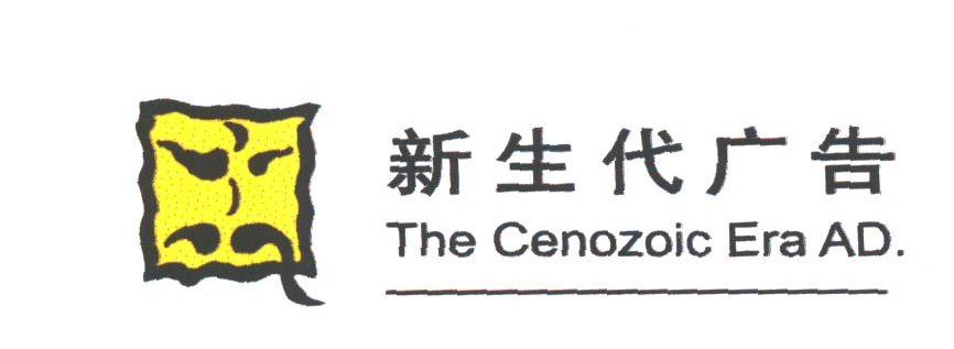 新生代;THE CENOZOIC ERA AD.