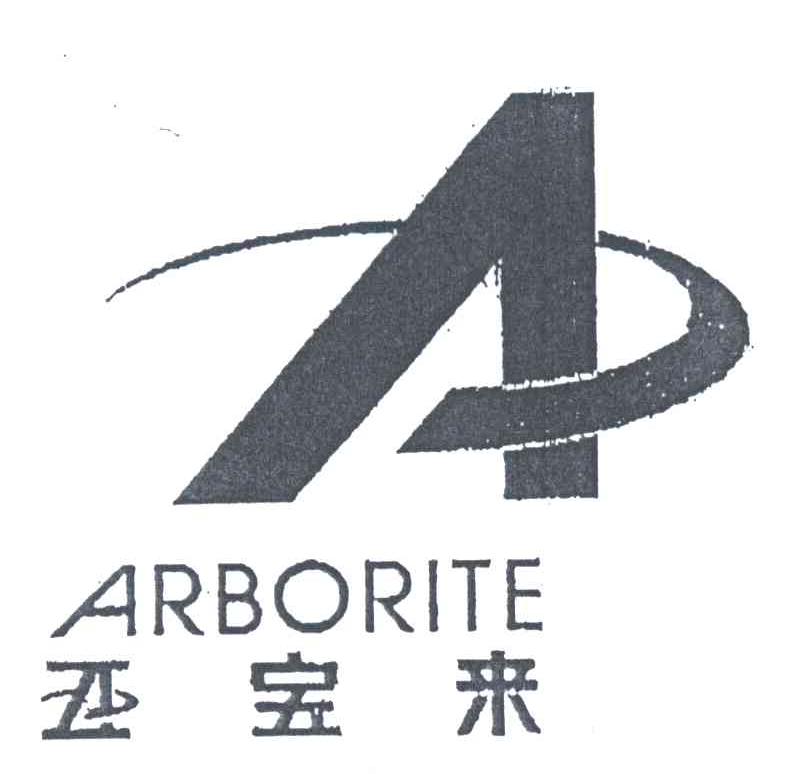 亚宝来