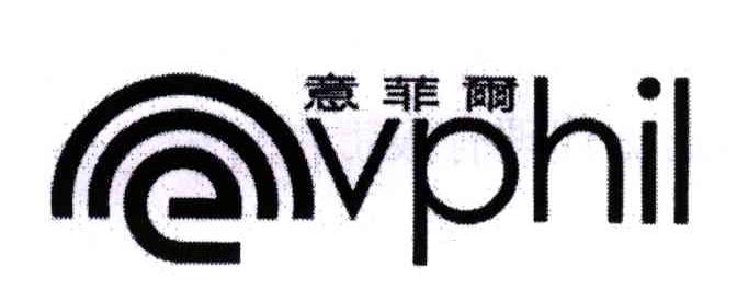 意菲尔;EVPHIL