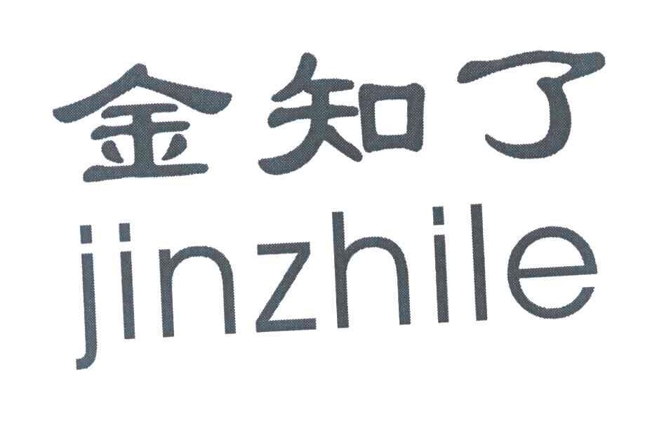 金知了