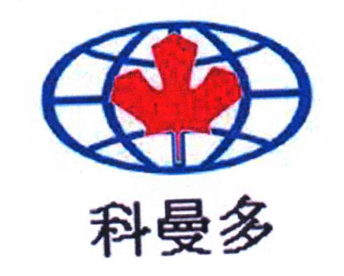科曼多