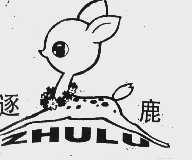 逐鹿