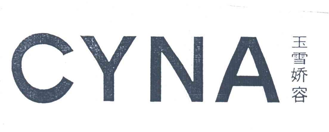 玉雪娇容;CYNA