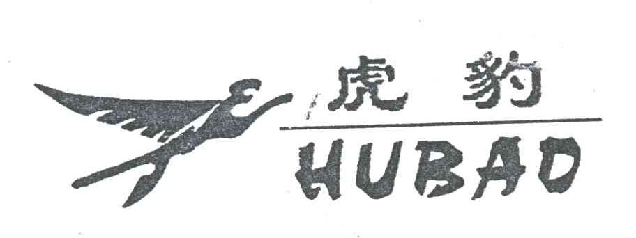 虎豹