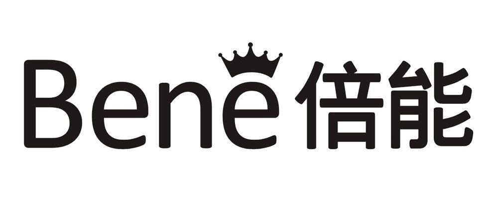 倍能 BENE