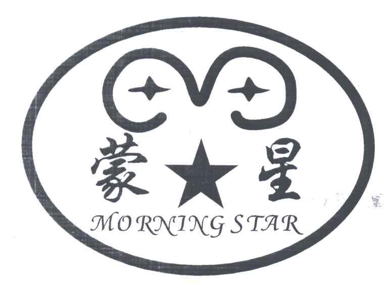 蒙星;MORNING STAR
